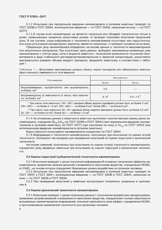 Страница 8 ГОСТ Р 57933-2017