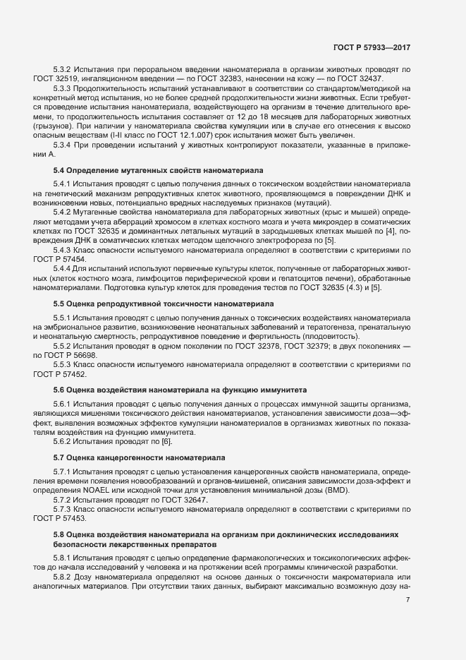 Страница 9 ГОСТ Р 57933-2017