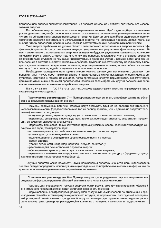 Страница 15 ГОСТ Р 57934-2017