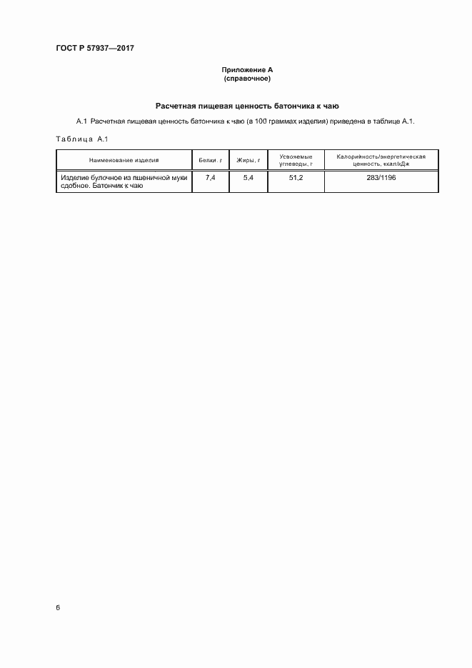 Страница 9 ГОСТ Р 57937-2017