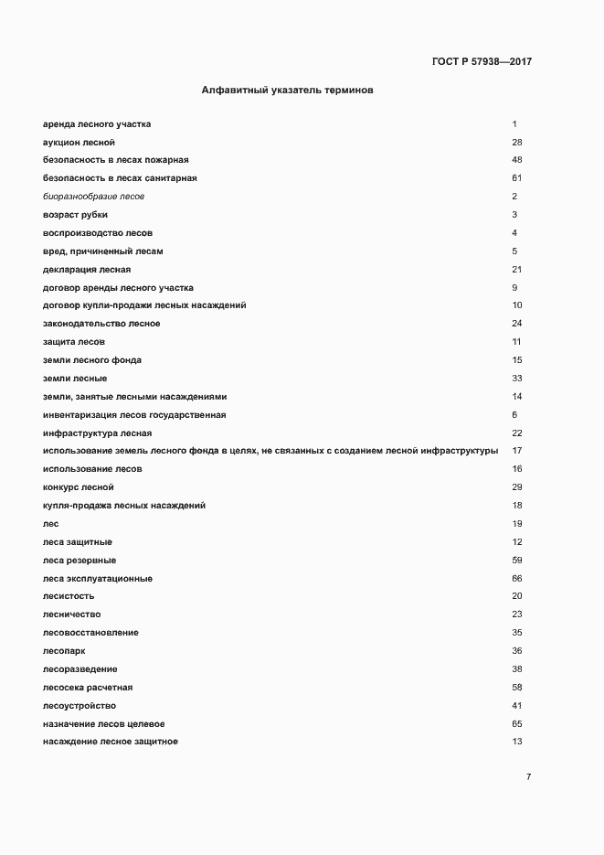 Страница 10 ГОСТ Р 57938-2017