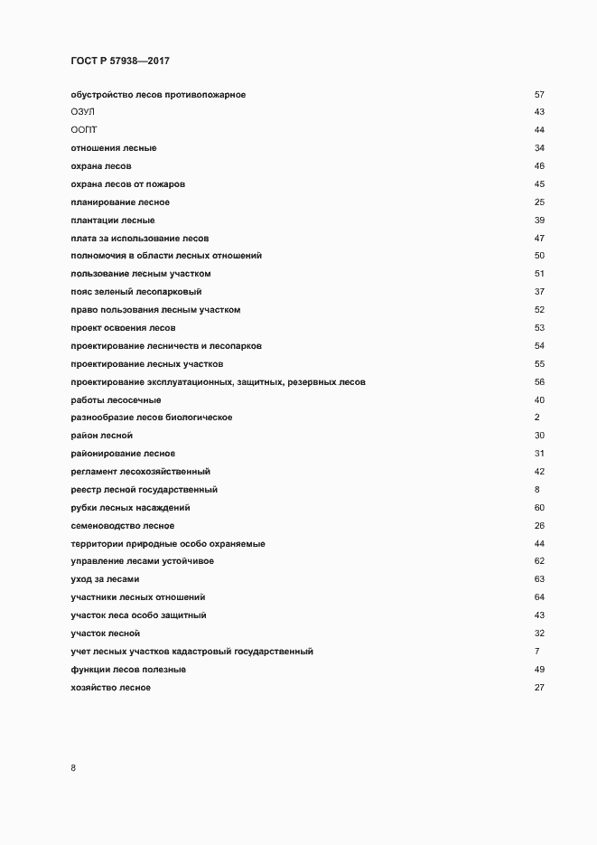 Страница 11 ГОСТ Р 57938-2017