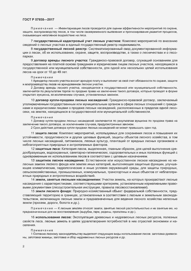 Страница 5 ГОСТ Р 57938-2017