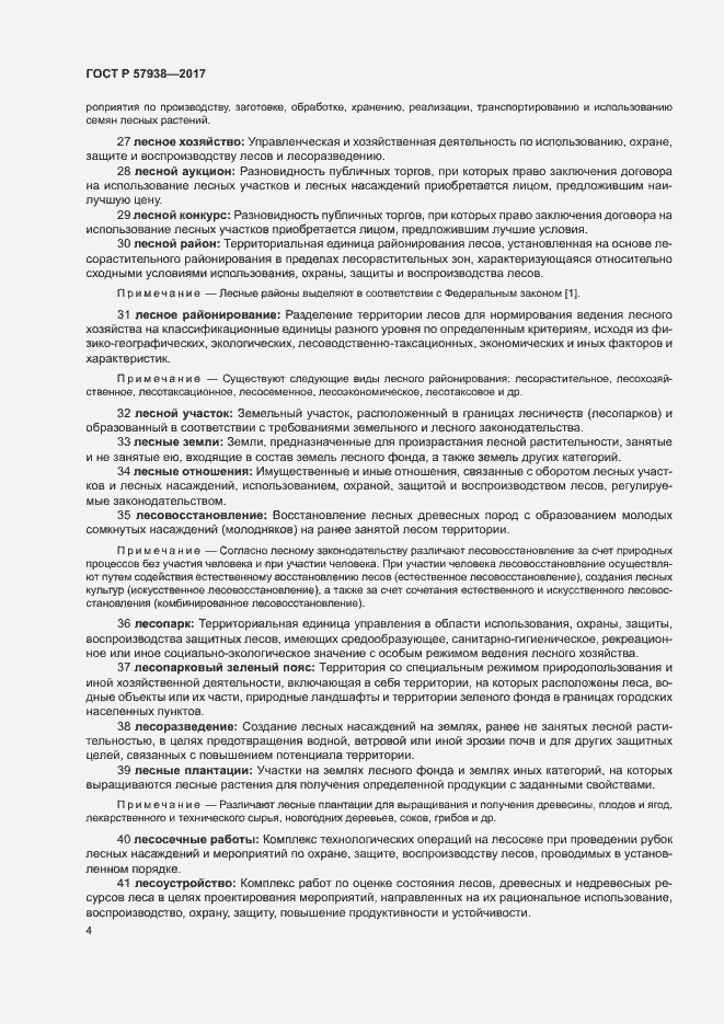 Страница 7 ГОСТ Р 57938-2017