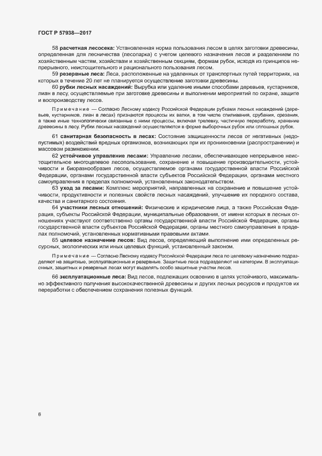 Страница 9 ГОСТ Р 57938-2017