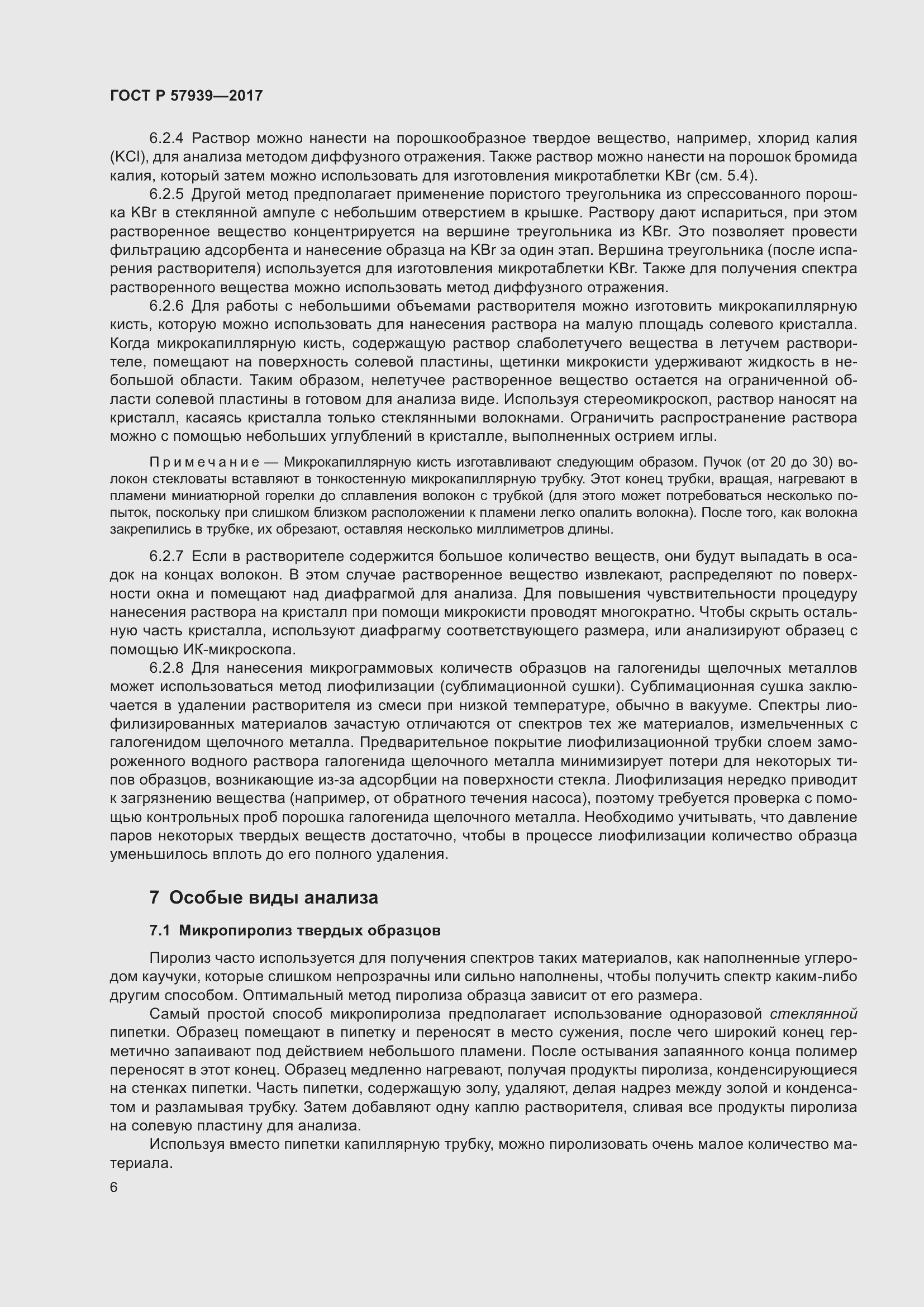 Страница 10 ГОСТ Р 57939-2017