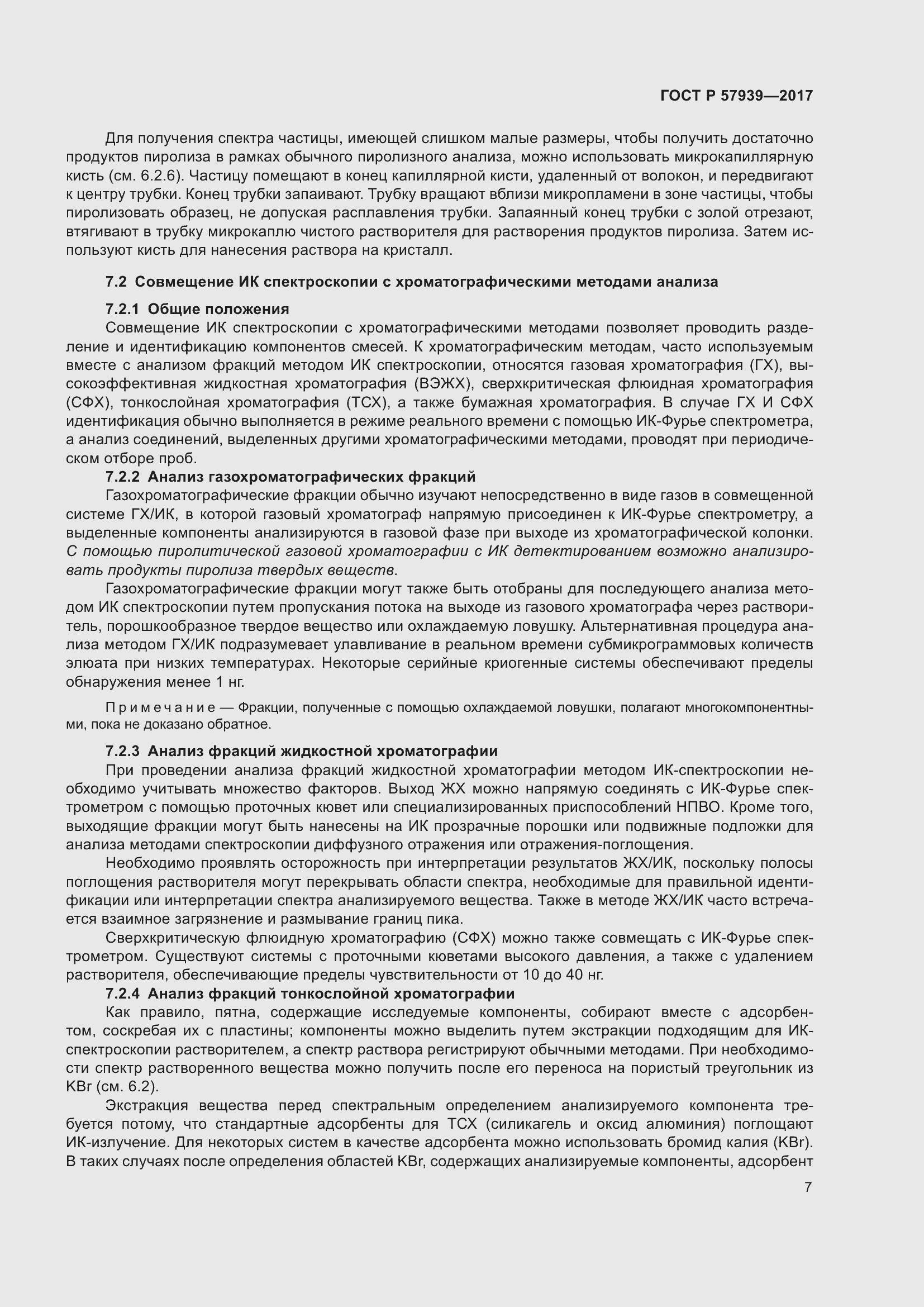 Страница 11 ГОСТ Р 57939-2017