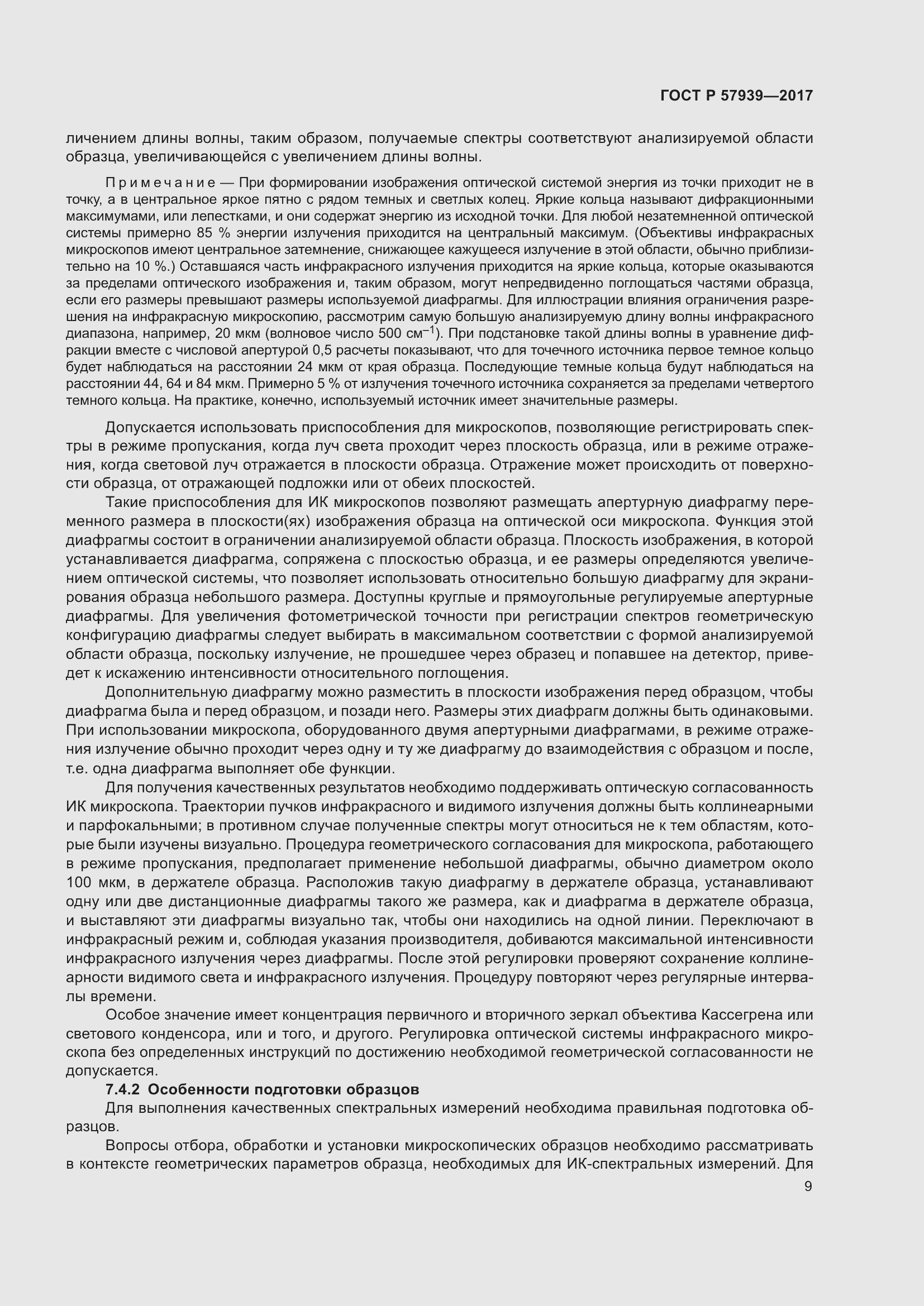 Страница 13 ГОСТ Р 57939-2017