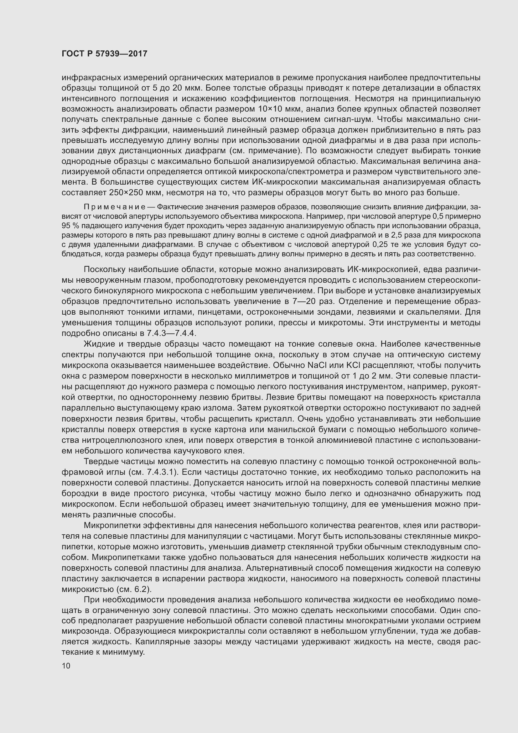 Страница 14 ГОСТ Р 57939-2017