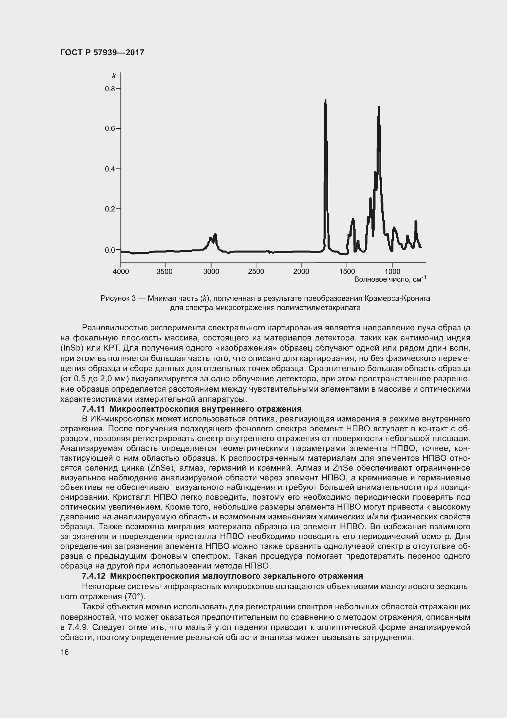 Страница 20 ГОСТ Р 57939-2017