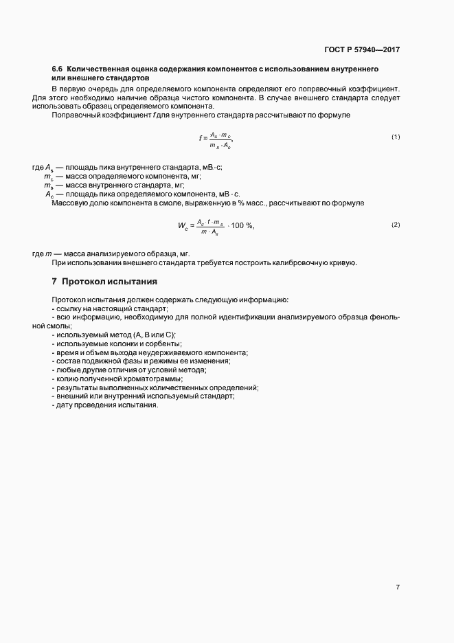 Страница 10 ГОСТ Р 57940-2017