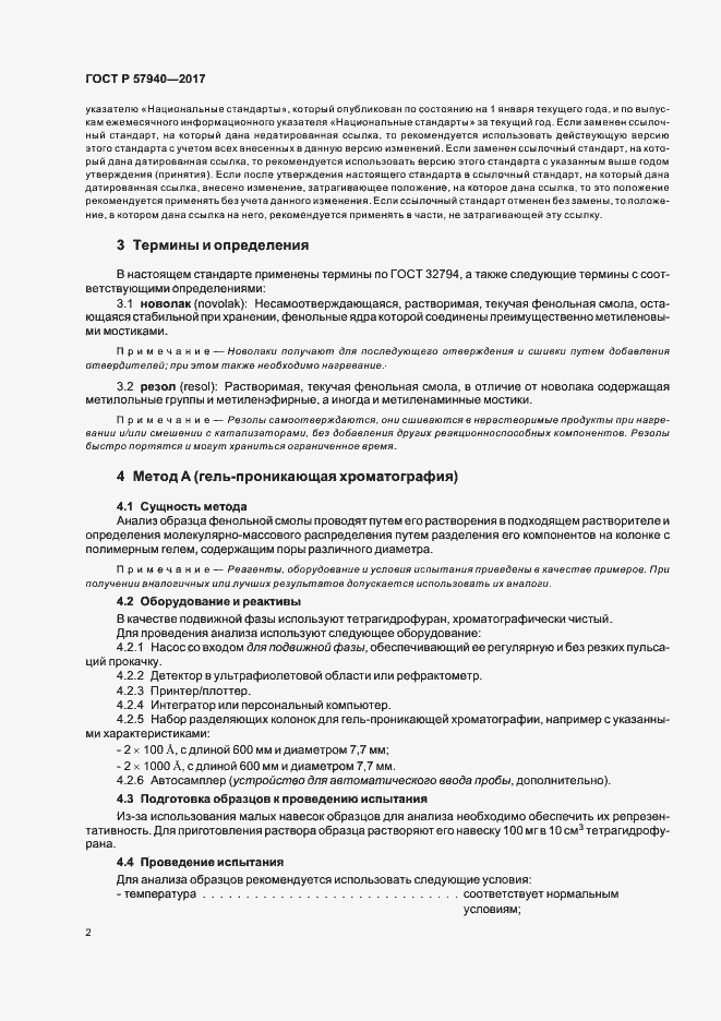 Страница 5 ГОСТ Р 57940-2017