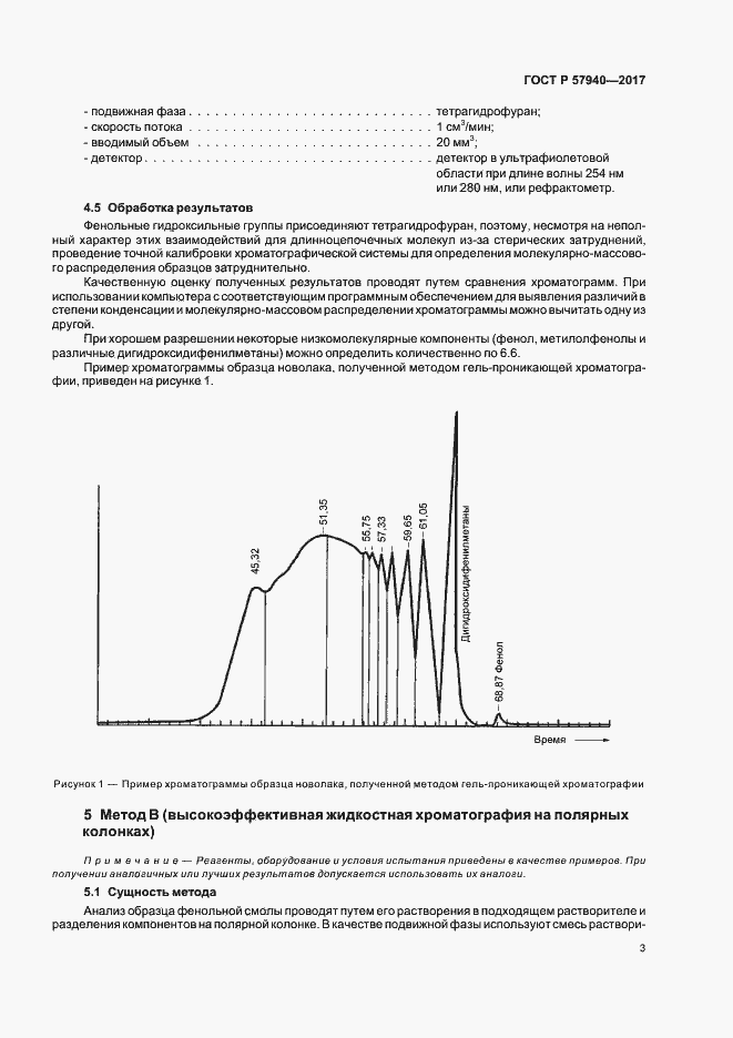 Страница 6 ГОСТ Р 57940-2017