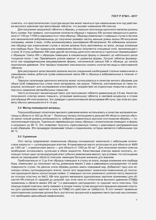 Страница 10 ГОСТ Р 57941-2017