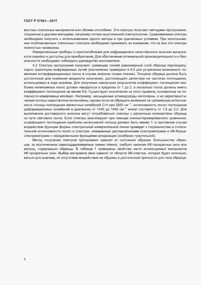 Страница 5 ГОСТ Р 57941-2017