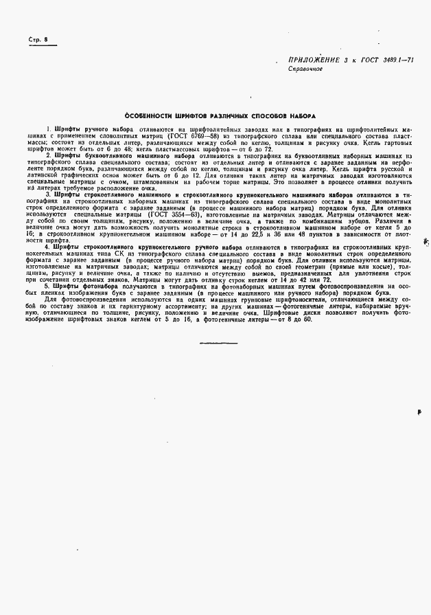 Страница 10 ГОСТ 3489.1-71