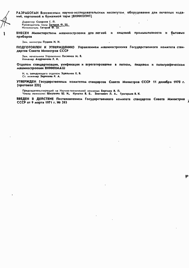 Страница 2 ГОСТ 3489.1-71