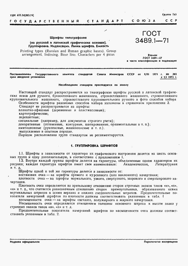 Страница 3 ГОСТ 3489.1-71