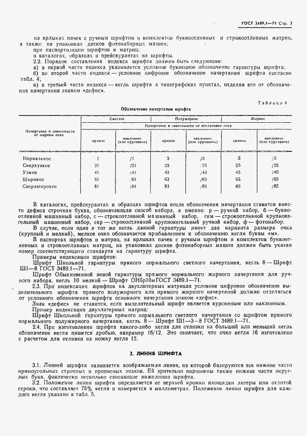 Страница 5 ГОСТ 3489.1-71