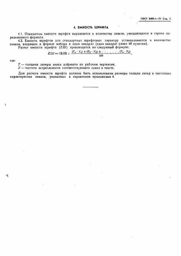 Страница 7 ГОСТ 3489.1-71