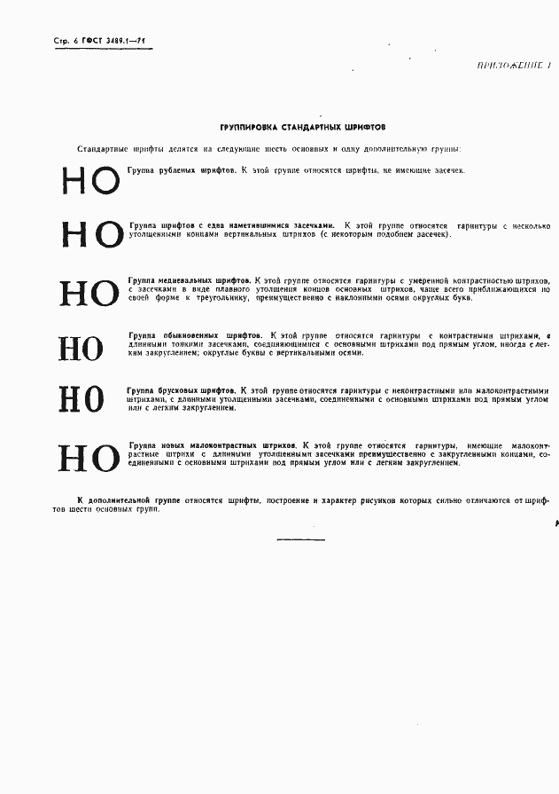 Страница 8 ГОСТ 3489.1-71