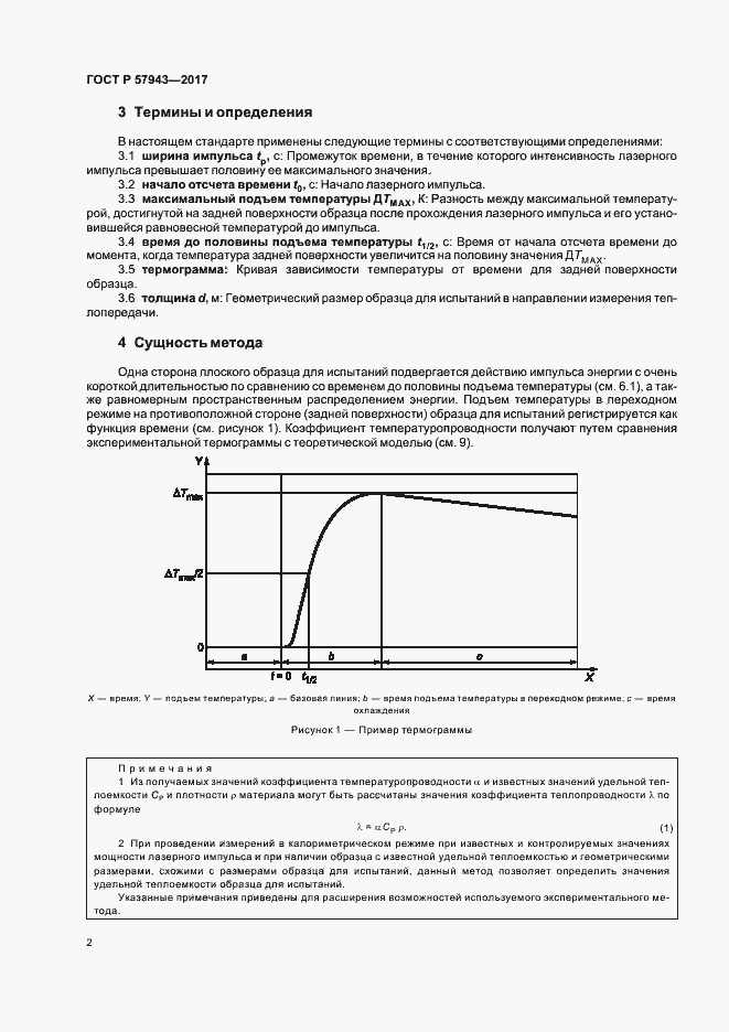 Страница 5 ГОСТ Р 57943-2017