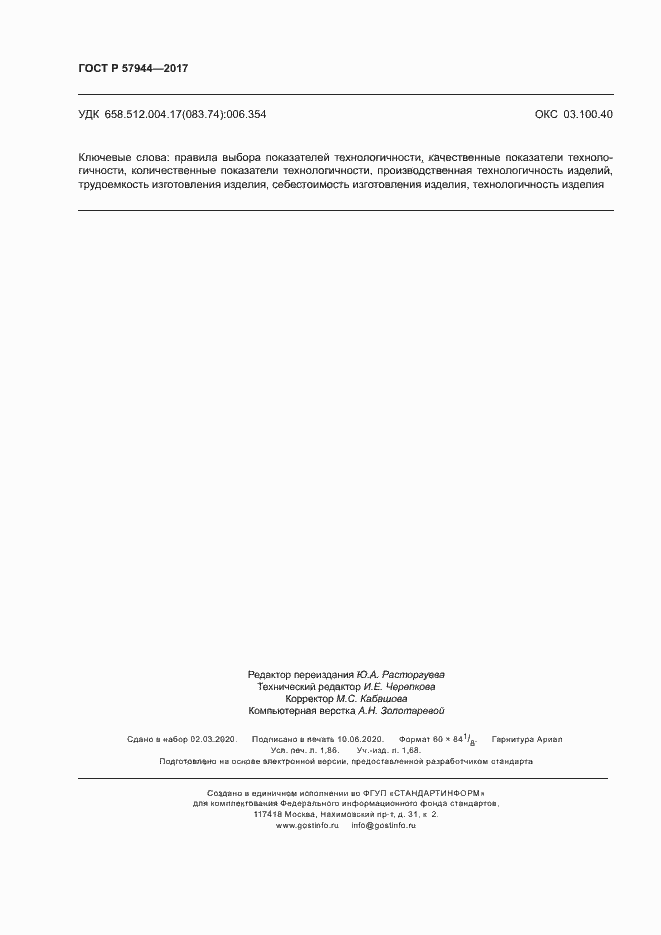 Страница 15 ГОСТ Р 57944-2017