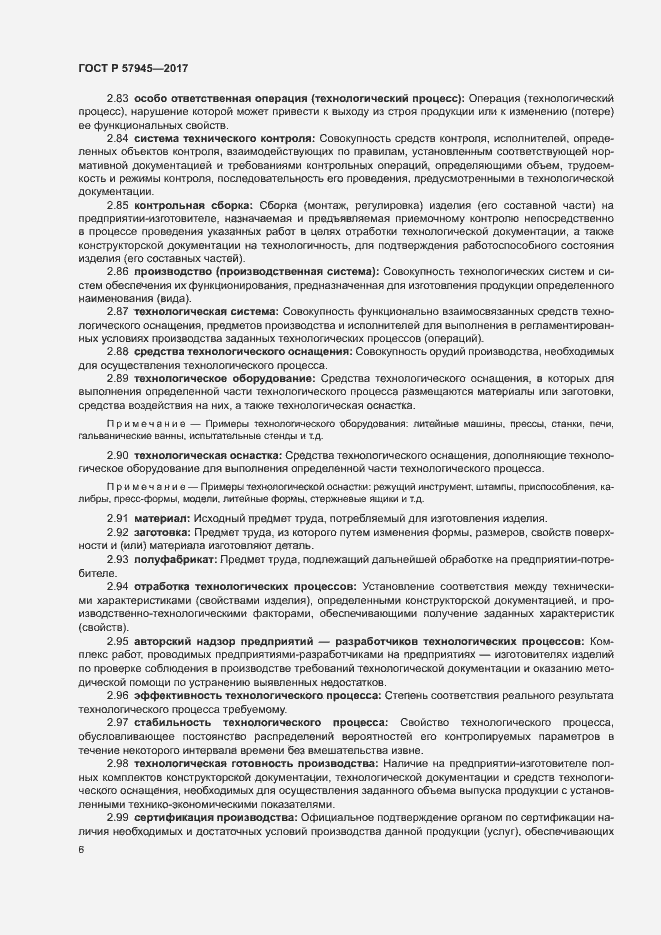Страница 10 ГОСТ Р 57945-2017