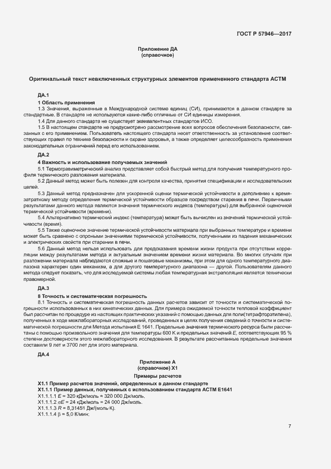 Страница 10 ГОСТ Р 57946-2017