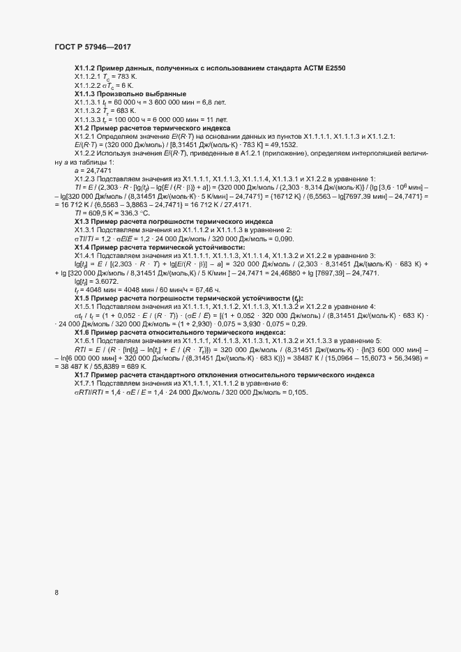 Страница 11 ГОСТ Р 57946-2017