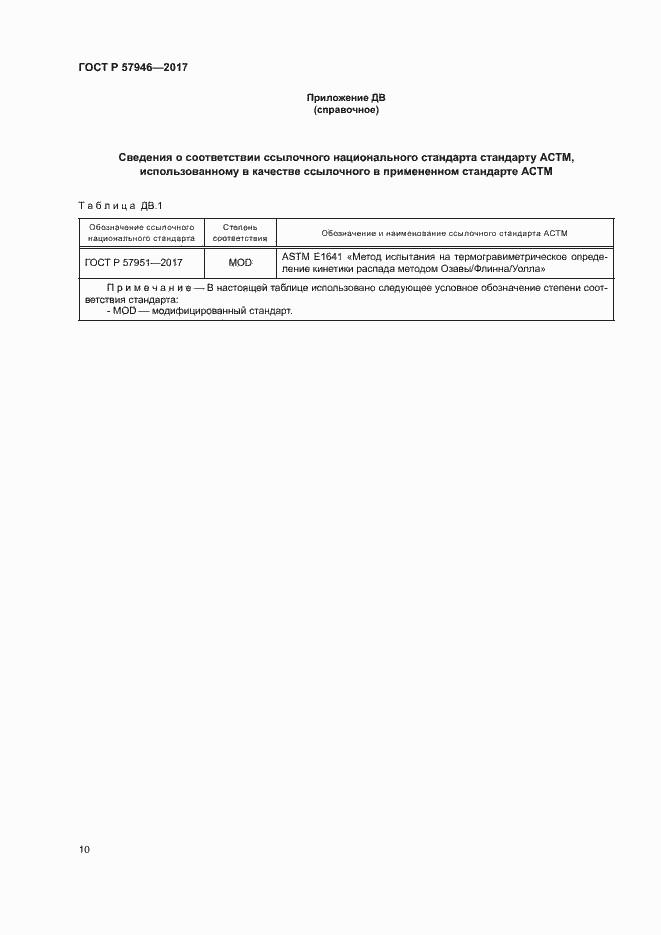 Страница 13 ГОСТ Р 57946-2017
