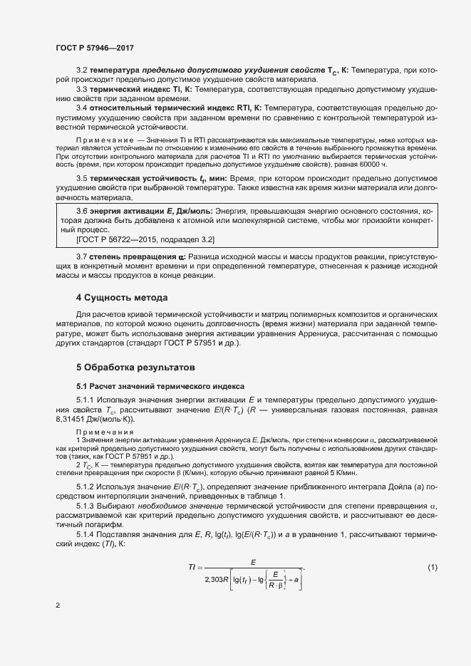 Страница 5 ГОСТ Р 57946-2017