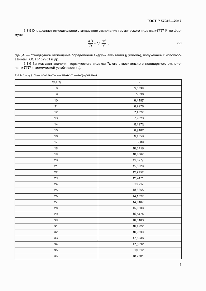 Страница 6 ГОСТ Р 57946-2017