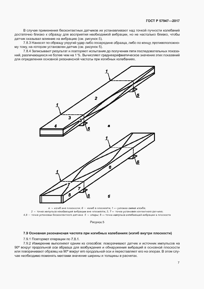 Страница 10 ГОСТ Р 57947-2017