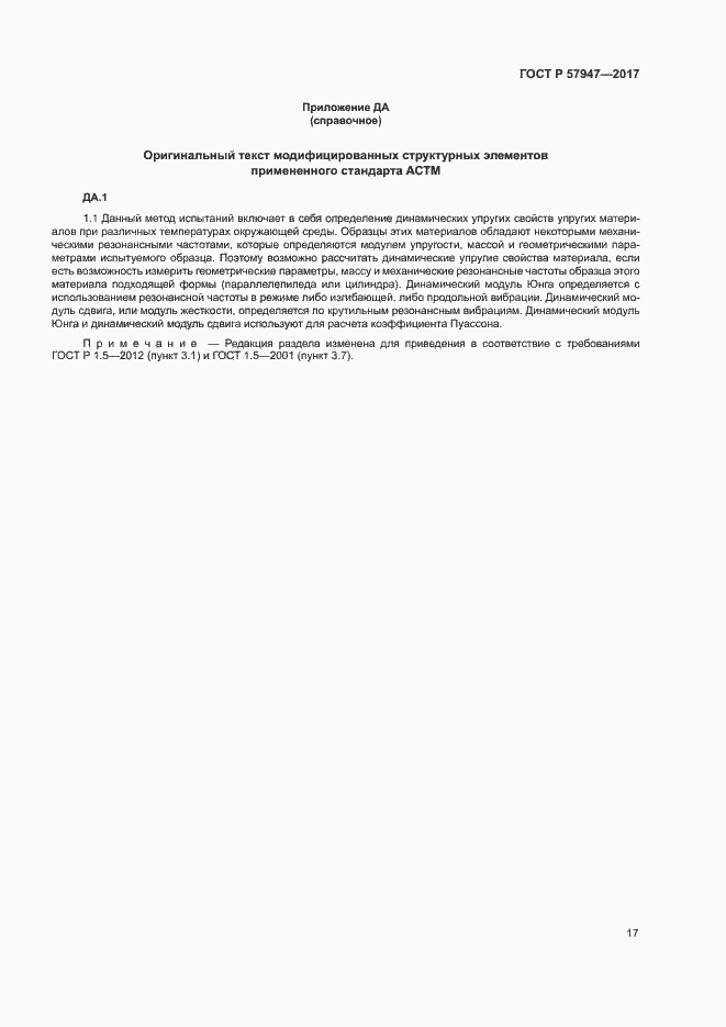 Страница 20 ГОСТ Р 57947-2017