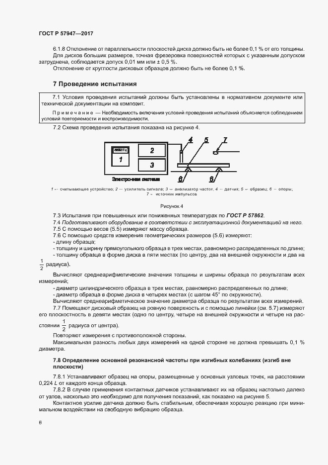 Страница 9 ГОСТ Р 57947-2017