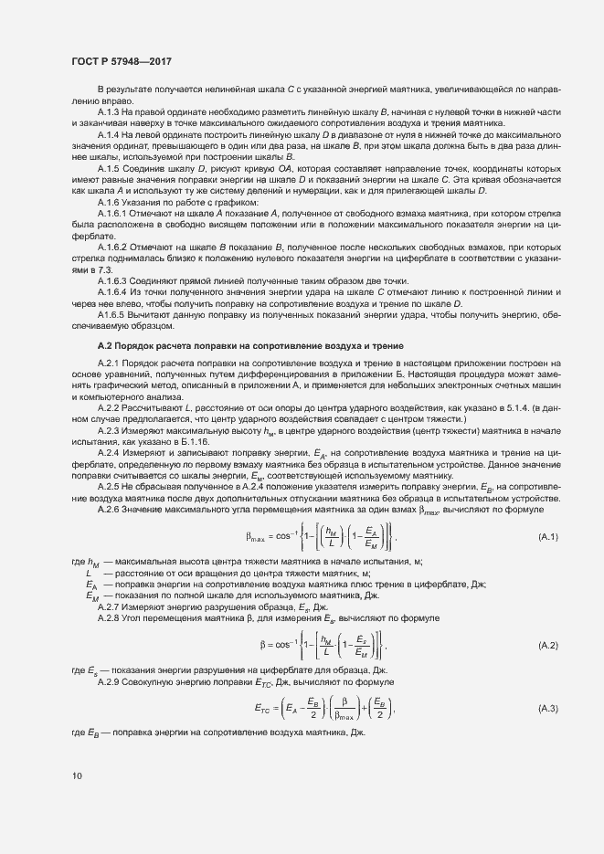 Страница 14 ГОСТ Р 57948-2017