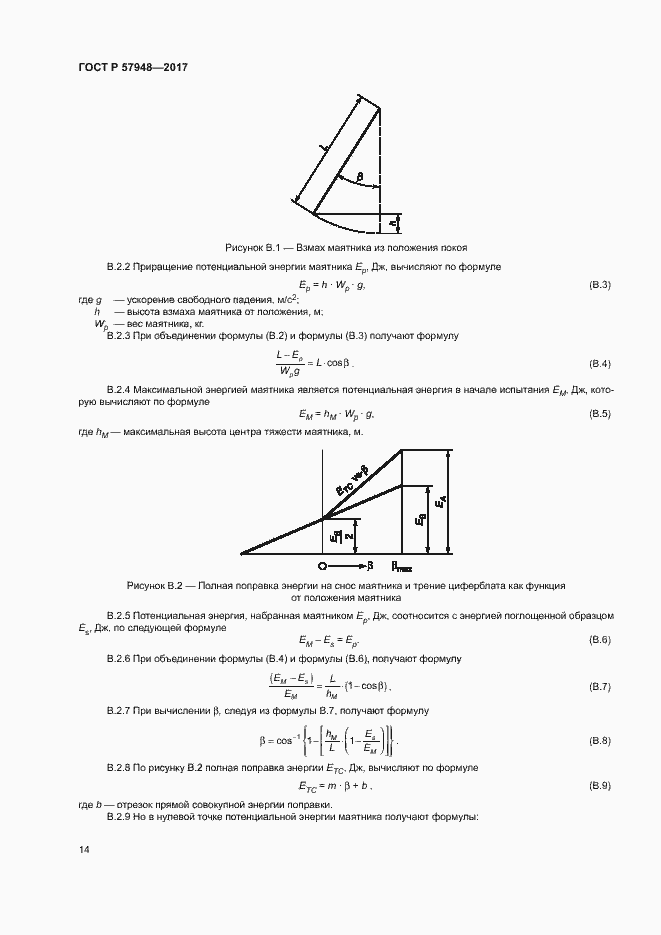 Страница 18 ГОСТ Р 57948-2017