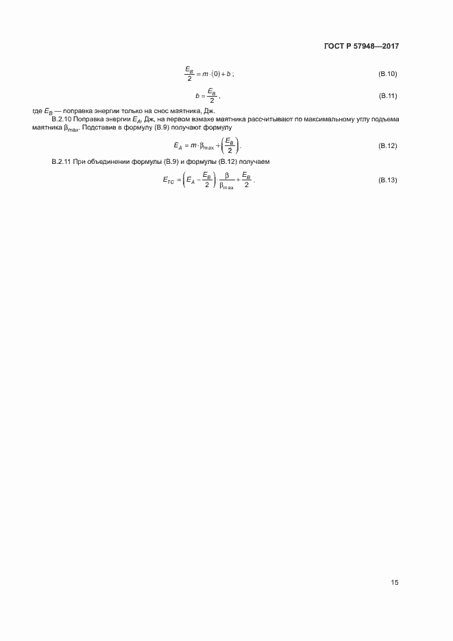Страница 19 ГОСТ Р 57948-2017