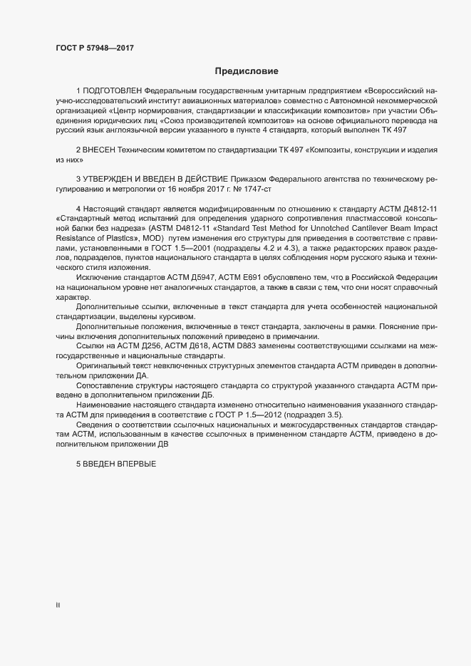 Страница 2 ГОСТ Р 57948-2017