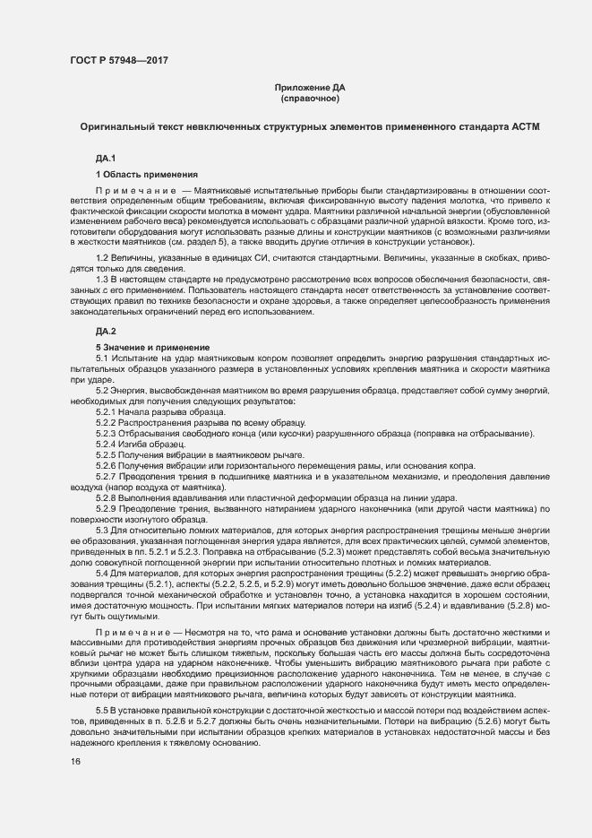 Страница 20 ГОСТ Р 57948-2017