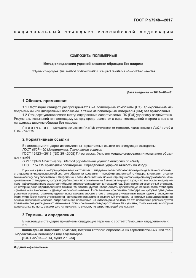 Страница 5 ГОСТ Р 57948-2017