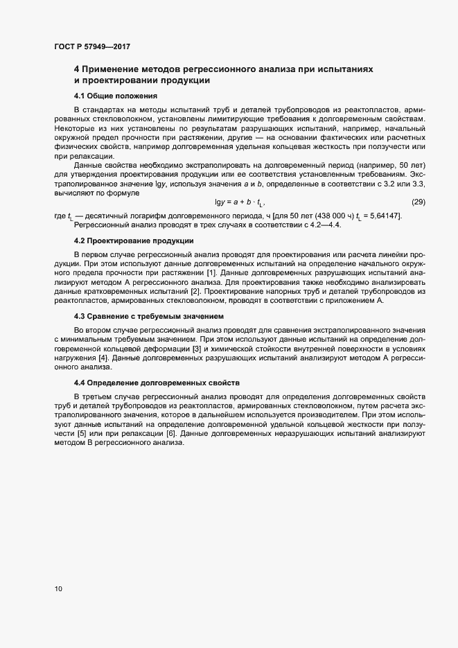 Страница 14 ГОСТ Р 57949-2017