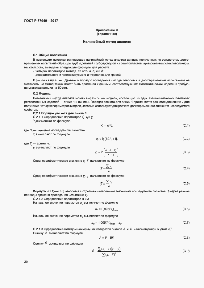 Страница 24 ГОСТ Р 57949-2017
