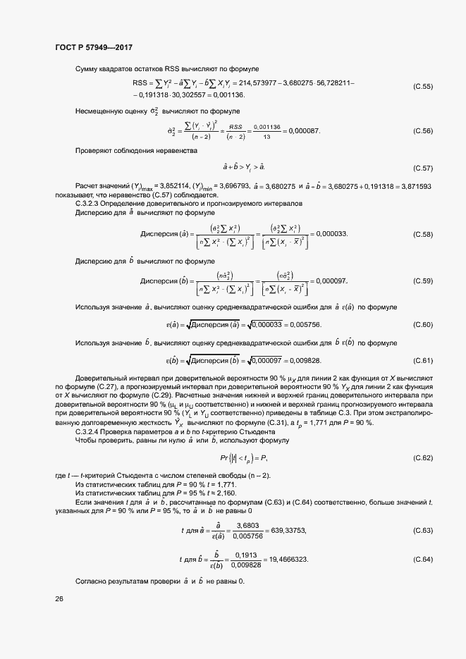 Страница 30 ГОСТ Р 57949-2017