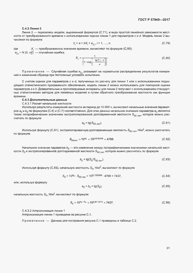 Страница 35 ГОСТ Р 57949-2017