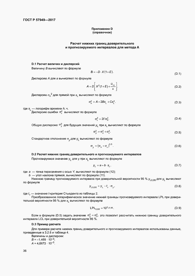 Страница 40 ГОСТ Р 57949-2017