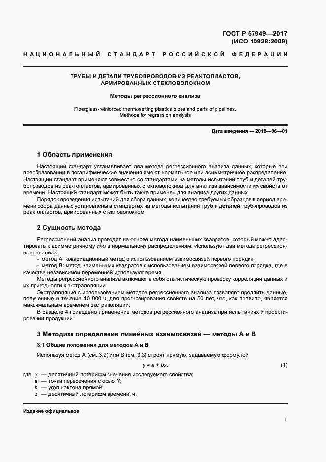 Страница 5 ГОСТ Р 57949-2017