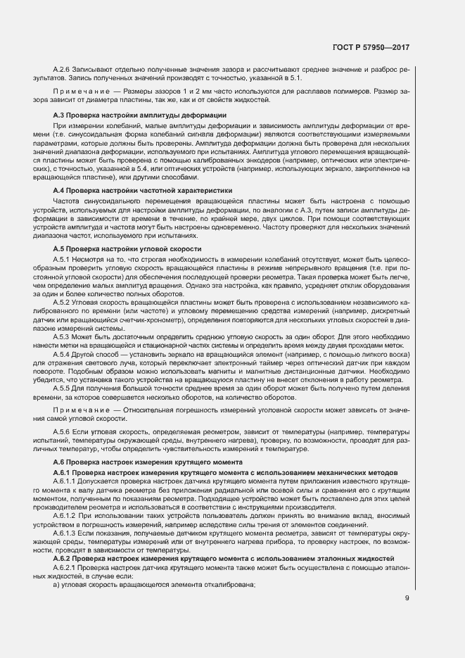 Страница 13 ГОСТ Р 57950-2017