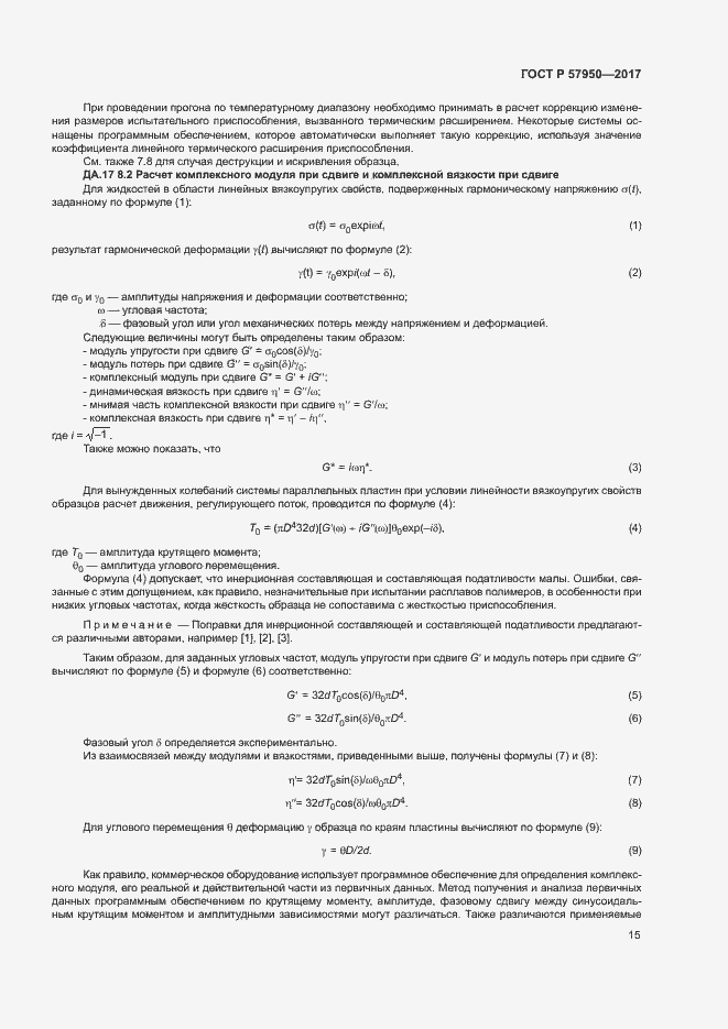 Страница 19 ГОСТ Р 57950-2017